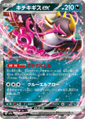 Fezandipiti ex (JP) 114/193