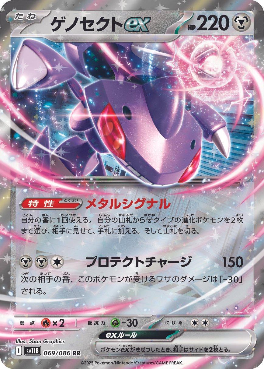 Genesect ex (JP) 069/086