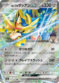 Hop's Zacian ex (JP) 123/193