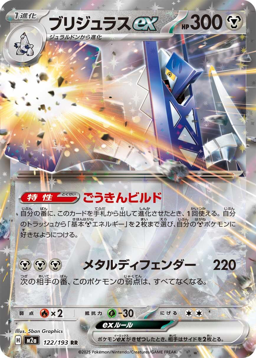 Archaludon EX (JP) 122/193