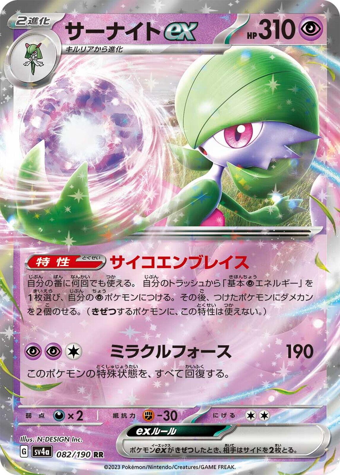 Gardevoir EX (JP) 082/190
