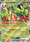 Hydrapple EX (JP) 010/187