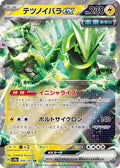 Iron Thorns EX (JP) 056/187