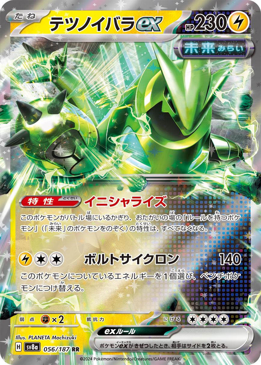 Iron Thorns EX (JP) 056/187