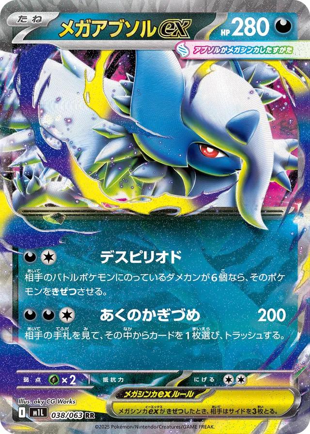 Mega Absol EX (JP) 038/063