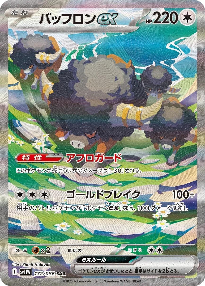 Bouffalant EX (JP) 075/086