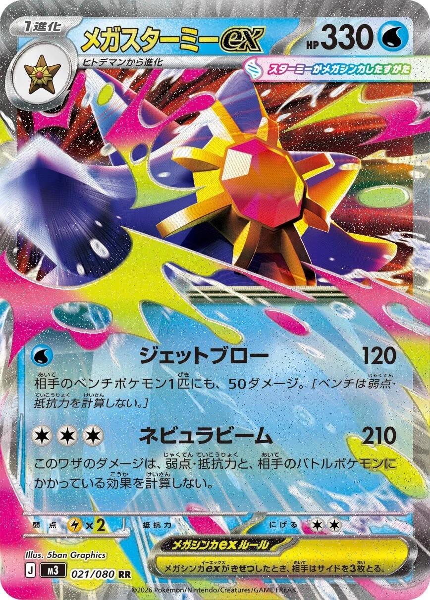 Mega Starmie EX 021/080