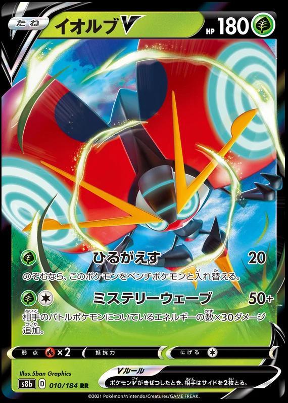 Orbeetle V (JP) 010/184