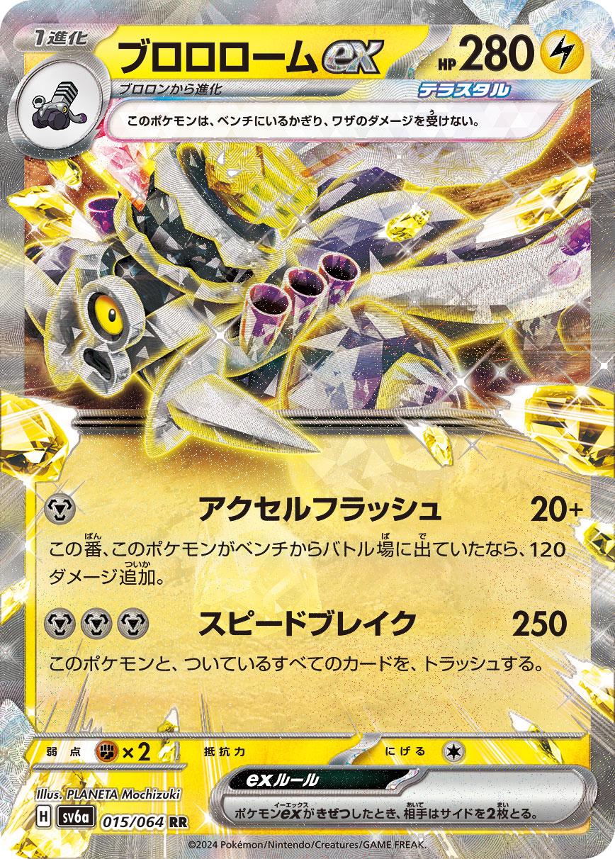 Revavroom EX (JP) 015/064