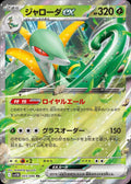 Serperior EX (JP) 003/086