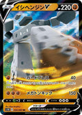 Stonjourner V (JP) 034/060