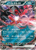 Yveltal EX 052/080