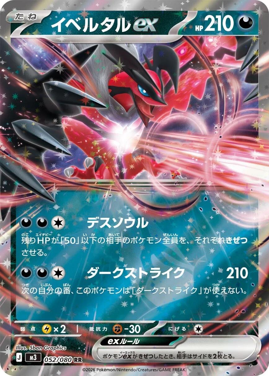 Yveltal EX 052/080
