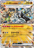 Cornerstone Mask Ogerpon EX (JP) 091/187