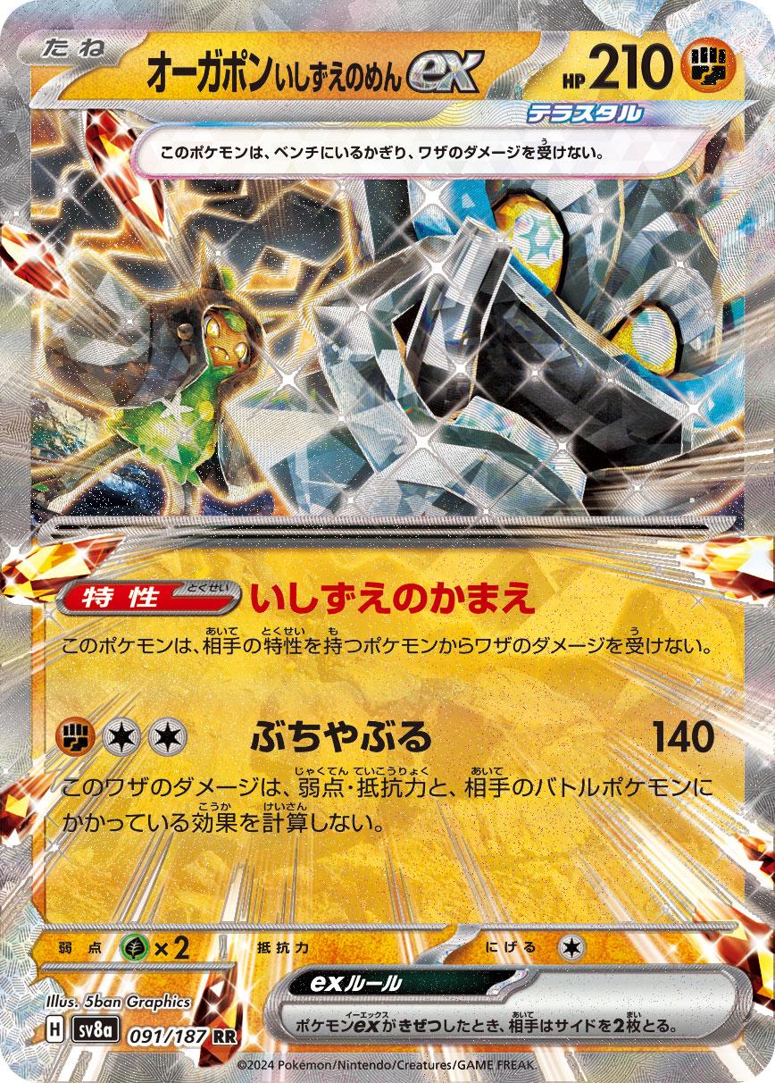 Cornerstone Mask Ogerpon EX (JP) 091/187