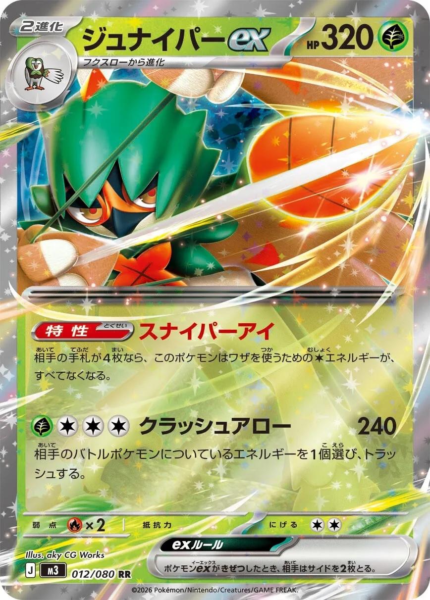 Decidueye EX 012/080